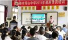“HoinWare流媒體直播教學(xué)軟件平臺(tái)”助力連云港市贛榆區(qū)教育局多所學(xué)校實(shí)現(xiàn)遠(yuǎn)程培訓(xùn)和教學(xué)