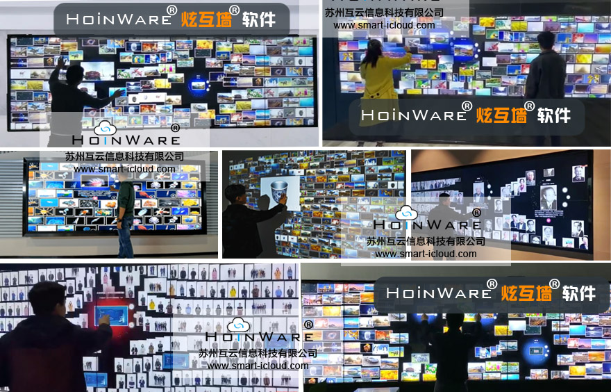 HoinWare炫互墻軟件廣泛應(yīng)用在博物館、科技館、企業(yè)展廳等場景
