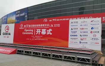 互云信息參加第72屆中國教育裝備展示會