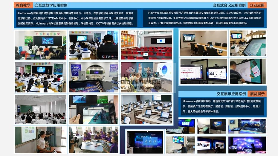 作為一家以交互軟件研發(fā)為核心的科技型企業(yè)，互云信息一直致力于通過(guò)軟件技術(shù)去豐富觸摸屏、顯示屏的應(yīng)用，讓觸摸顯示屏的應(yīng)用價(jià)值最大化。不僅能讓觸摸顯示屏生產(chǎn)商和系統(tǒng)集成商獲得更好的產(chǎn)品價(jià)值，也讓終端客戶可以享受更加優(yōu)質(zhì)的軟硬件交互體驗(yàn)?；ピ菩畔⒔?jīng)過(guò)多年的軟件技…