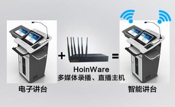 讓傳統(tǒng)電子講臺(tái)秒變智能直播、錄播講臺(tái)的流媒體軟件