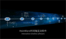 HoinWare發(fā)展歷程互動(dòng)展示軟件(企業(yè)展廳、博物館、黨史館)