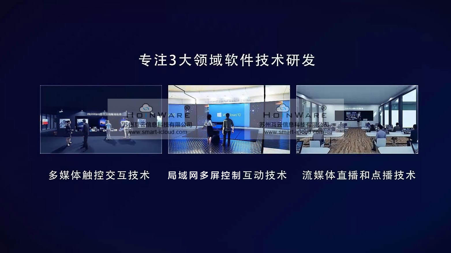 多媒體觸控互動(dòng)軟件技術(shù)、多屏幕飛屏甩屏互動(dòng)軟件技術(shù)、局域網(wǎng)流媒體直播和點(diǎn)播軟件技術(shù)