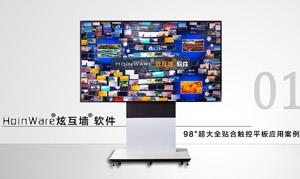 HoinWare炫互墻系列軟件，結(jié)合純平面、超大全貼合98英寸電容觸控平板<br>給用戶(hù)帶來(lái)高品質(zhì)互動(dòng)體驗(yàn)和享受
